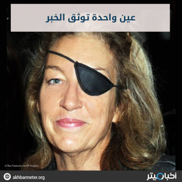 عين واحدة توثق الخبر