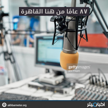 87 عاما من هنا القاهرة