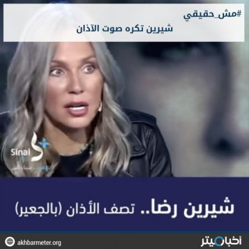 شيرين رضا تكره صوت الأذان