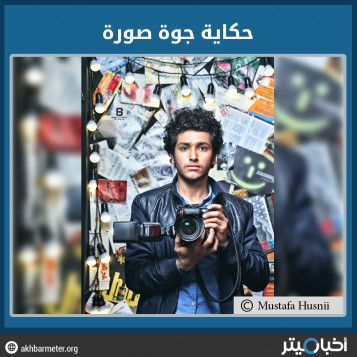حكاية جوة صورة