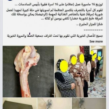 جمعية خيرية توزع العظام على الفقراء