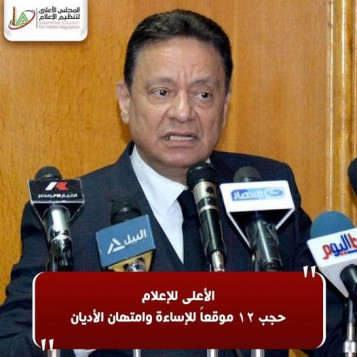 الأعلى للإعلام يحجب 12 موقعا إخباريا