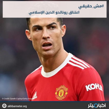 رونالدو يفكر باعتناق الإسلام