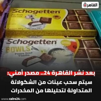 جابر نصار يحذر من شيكولاتة مستوردة بالأسواق