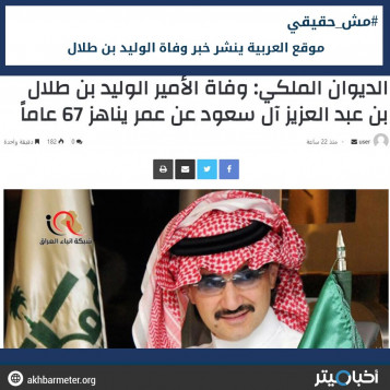 وفاة الملياردير السعودي الوليد بن طلال