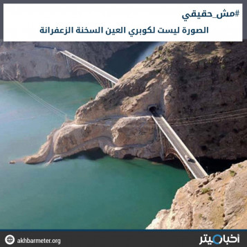 صورة كوبري العين السخنة الزعفرانة
