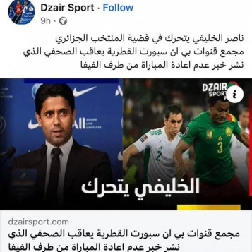 معاقبة صحفي بي إن سبورت عن نشر إعادة مباراة الكاميرون والجزائر
