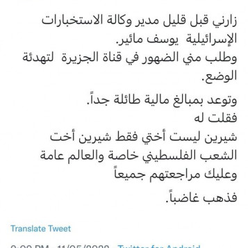 أموال طائلة لشقيق شيرين أبو عاقلة المسلم