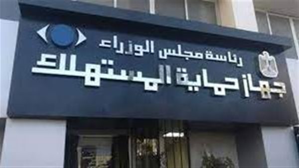 اجتماع هام لجهاز حماية المستهلك.. هل ينهي أزمة استرجاع السيارات؟