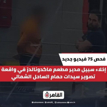 اكتشاف هاتف محمول داخل دورة مياه ماكدونالدز