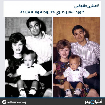 صورة سمير صبري مع زوجته الإنجليزية وابنه