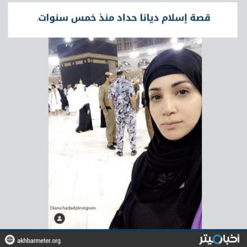 قصة إسلام ديانا حداد منذ خمس سنوات