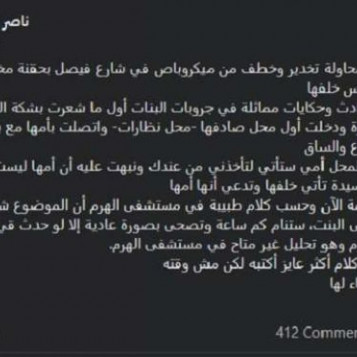 إدعاء والد فتاة تخديرها واختطافها أثناء استقلالها ميكروباص