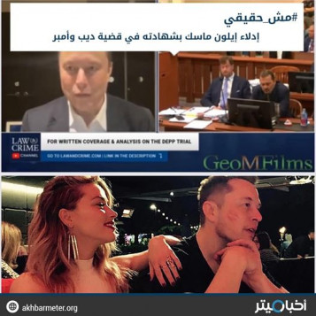 إدلاء إيلون ماسك بشهادته في قضية ديب وأمبر