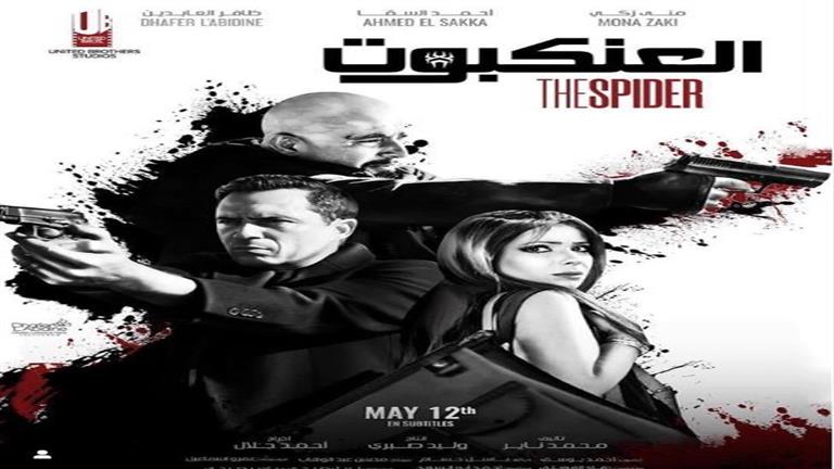 هذا ما حققه فيلم "العنكبوت" بعد 7 أسابيع بدور العرض