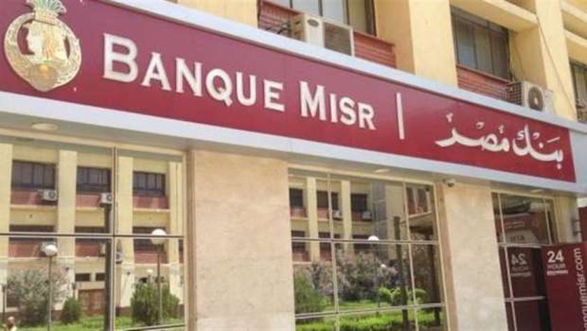 بنك مصر يطلق خدمة جديدة بالتعاون مع «مصر للتقدم التكنولوجي»