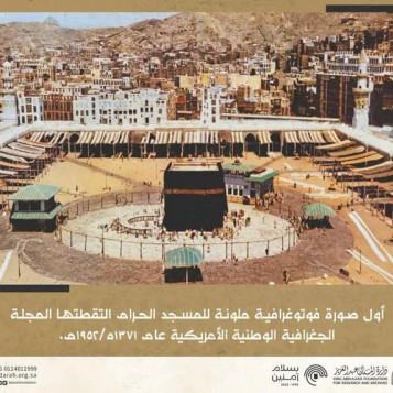 أول صورة ملونة للمسجد الحرام بمكة المكرمة