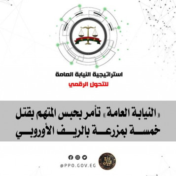 تفاصيل جريمة مقتل 5 أشخاص في مزرعة بالريف الأوروبي