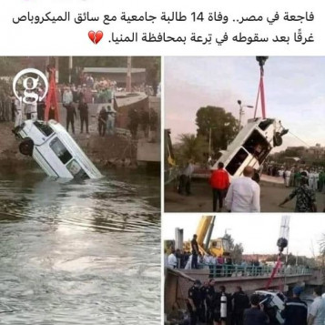 سقوط حافلة في ترعة الإبراهيمية