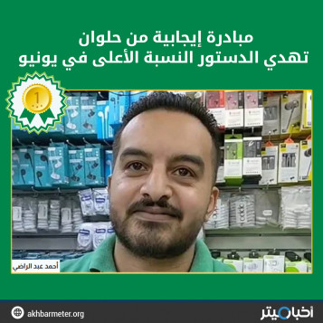 مبادرة إيجابية من حلوان تهدي الدستور النسبة الأعلى في يونيو
