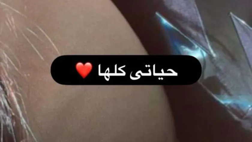 مصدر مقرب يعلن عودة عمر كمال إلى خطيبته: جار تحديد موعد الزفاف