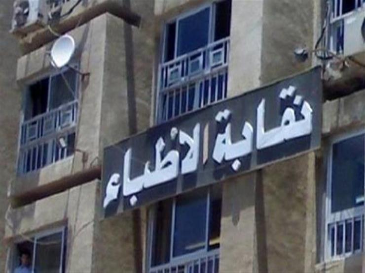 مصدر بنقابة الأطباء يكشف حقيقة سحب 75 ألف طبيب من السعودية