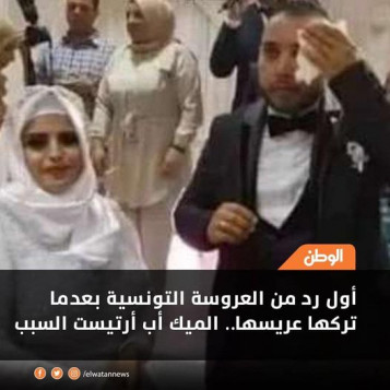 عريس يترك عروسه لقلة جمالها