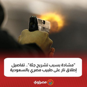 بيان القوى العاملة بشأن إطلاق النار على طبيي مصري بالسعودية
