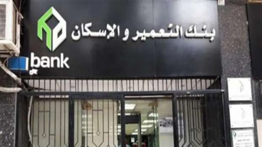 مصادر مصرفية تعلن موعد فحص طلبات حاجزي أراضي القرعة ببنك التعمير