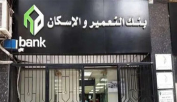 مصادر مصرفية تعلن موعد فحص طلبات حاجزي أراضي القرعة ببنك التعمير