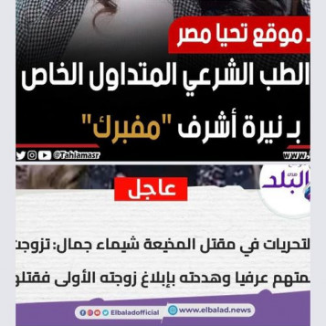 قضية نيرة تكشف معانات المواقع الإخبارية من الفقر المهني