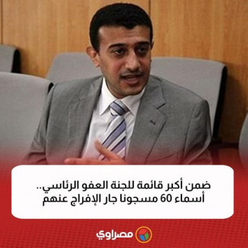 النائب طارق الخولي يعلن قائمة تضم اسم 60 شخصا يشملهم العفو الرئاسي