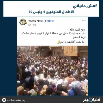 تشييع جنازة 30 طفلا ضحايا أتوبيس ترعة السلام