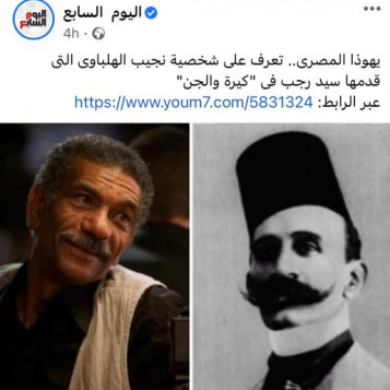 اليوم السابع تنشر صورة نجيب الهلباوي