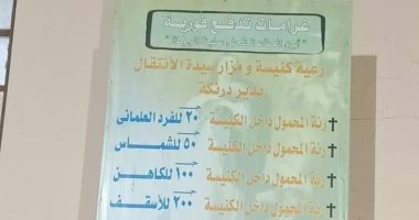 مصادر كنسية عن غرامات رنة المحمول بالكنيسة: منذ 3 سنوات وهدفها المساعدة على الصلاة