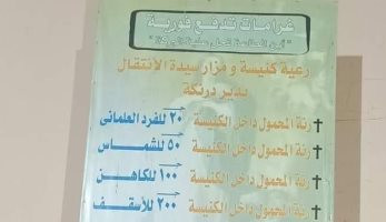 مصادر كنسية عن غرامات رنة المحمول بالكنيسة: منذ 3 سنوات وهدفها المساعدة على الصلاة