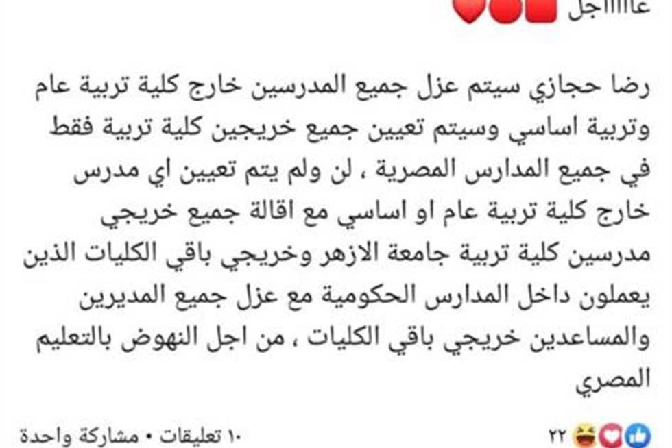 «التعليم» توضح حقيقة عزل المعلمين والمديرين غير التربويين