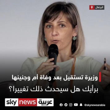 استقالة وزيرة الصحة البرتغالية بعد انتقادات لاذعة