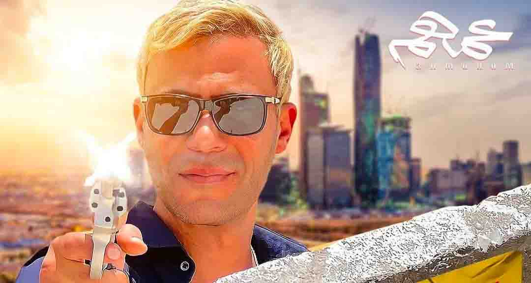 مفاجأة.. «عمهم» لم يحقق 50 مليون إيرادات رغم احتفال «محمد إمام» منذ أيام