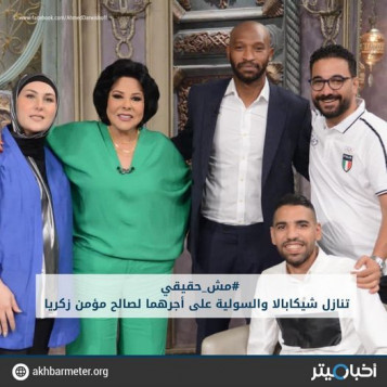 تنازل شيكابالا والسولية عن أجرهما لصالح مؤمن زكريا