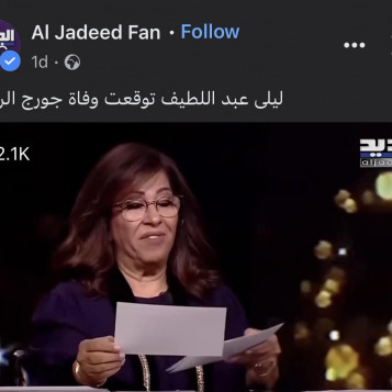 ليلى عبد اللطيف تتوقع وفاة جورج الراسي
