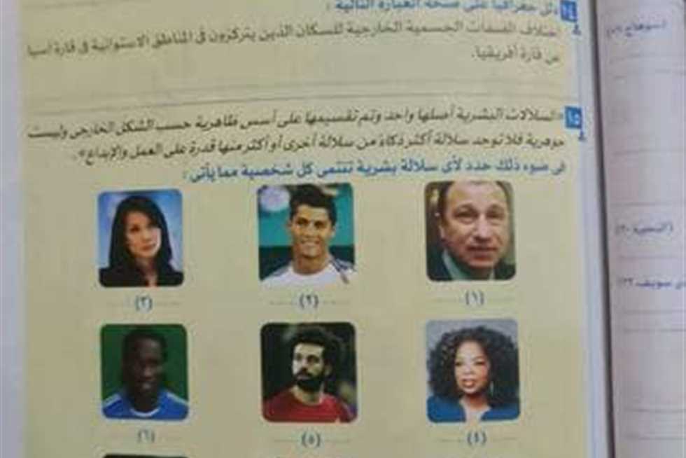 مصدر بالتعليم يكشف حقيقة صور صلاح والخطيب ونوع السلالة بمنهج الشهادة الإعدادية