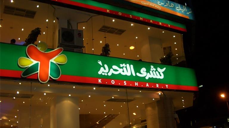 "كشري التحرير" يكشف حقيقة إغلاق فرع الدقي