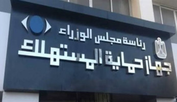 جهاز حماية المستهلك يصدر بيان هام حول عروض الجمعة البيضاء