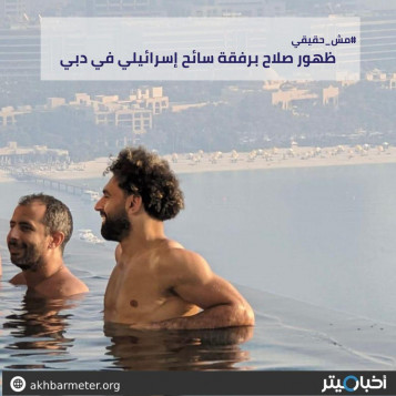 ظهور صلاح برفقة سائح إسرائيلي في دبي