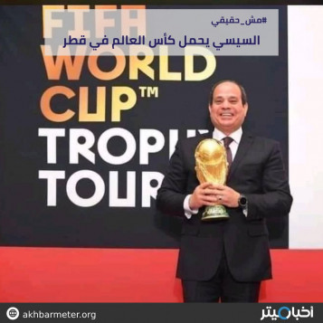 السيسي يحمل كأس العالم في قطر