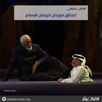اعتناق مورجان فريمان الإسلام