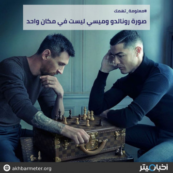 صورة رونالدو وميسي ليست في مكان واحد