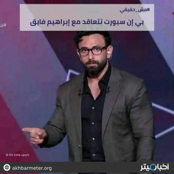 بي إن سبورت تتعاقد مع إبراهيم فايق