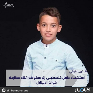 وفاة طفل فلسطيني إثر سقوطه من ارتفاع أثناء مطاردة قوات الاحتلال